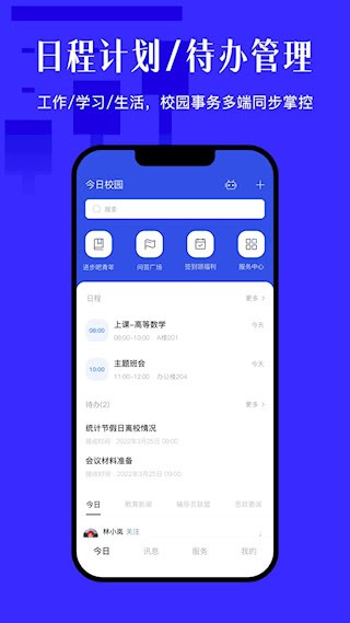 今日校园1