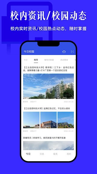 今日校园2