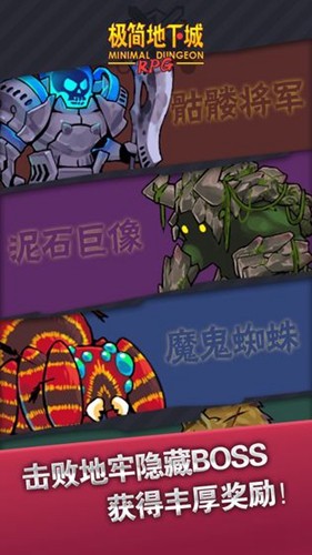 极简地下城手机版2