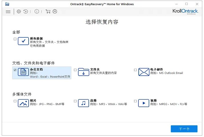 easyrecovery截图3