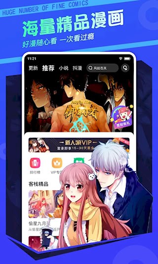 漫客栈1