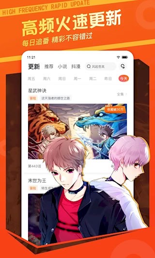 漫客栈3