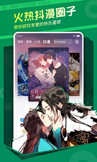 漫客栈4
