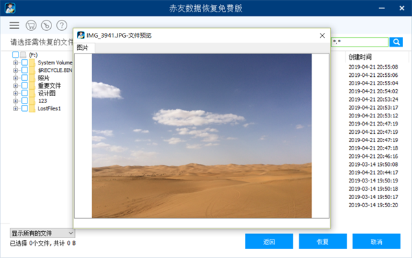 赤友数据恢复软件截图1