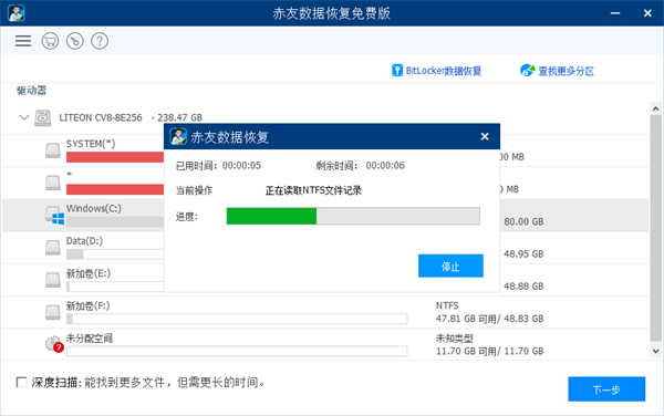 赤友数据恢复软件截图2