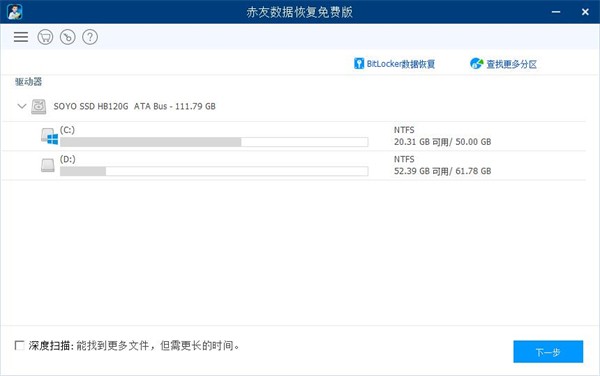赤友数据恢复软件截图4