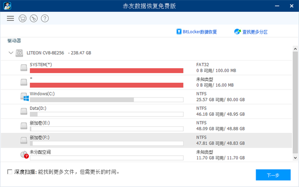 赤友数据恢复软件截图3