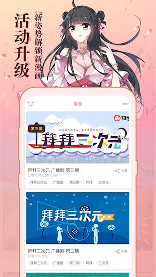 知音漫客4