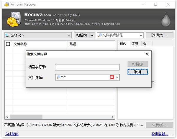 recuva截图3