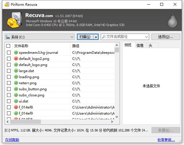 recuva截图2