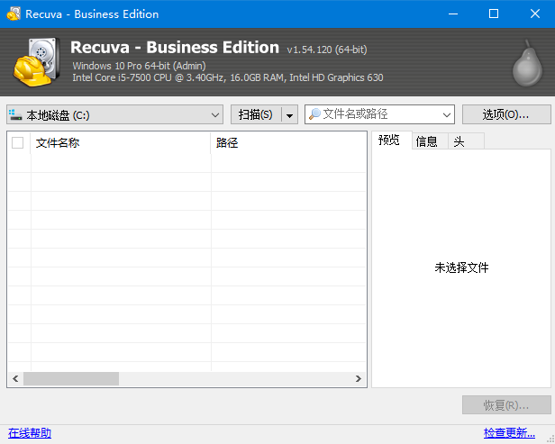 recuva截图4
