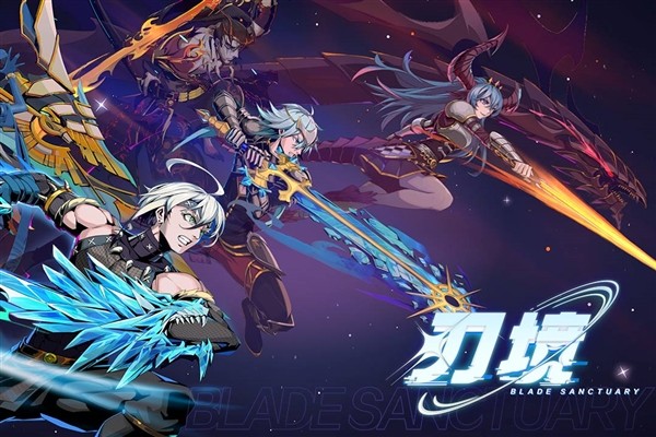 刃境官方正版5
