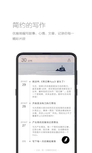 简记事app3