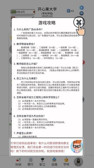 请叫我校长无限金币版1