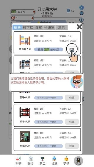 请叫我校长无限金币版3