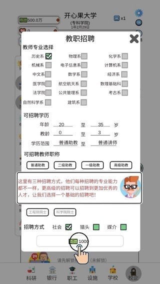 请叫我校长无限金币版2