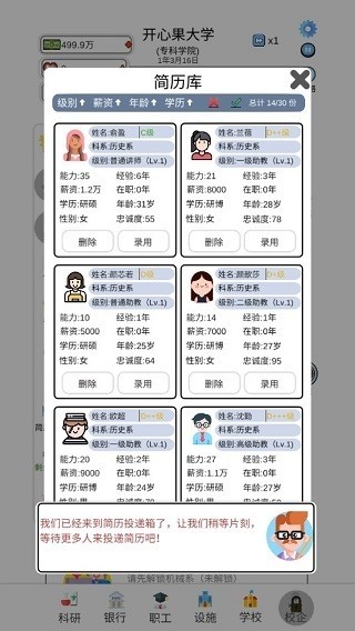 请叫我校长无限金币版4