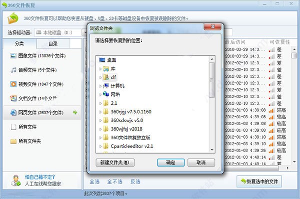 360文件恢复工具截图3