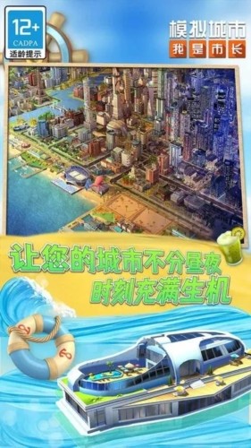 模拟城市我是市长无限金币钞票版2