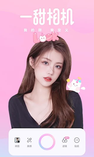 一甜相机app5