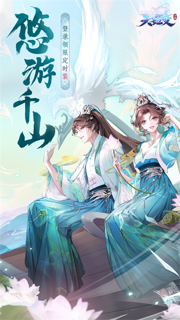 天姬变手游2
