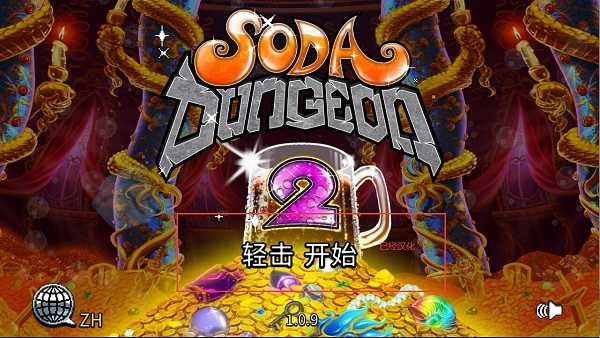 苏打地牢2（SodaDungeon2）汉化版4