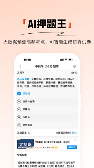 阿虎医考1