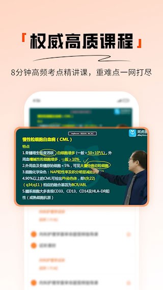 阿虎医考5