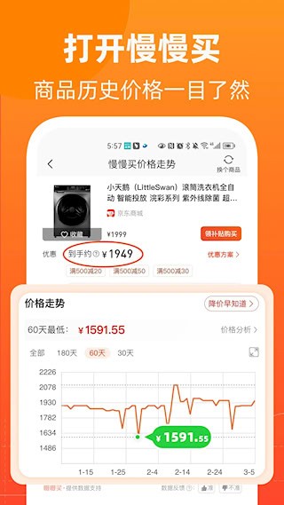 慢慢买app3