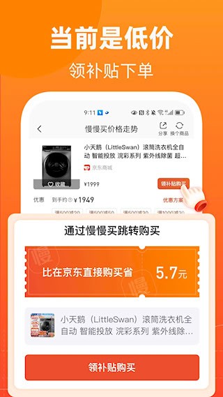 慢慢买app1