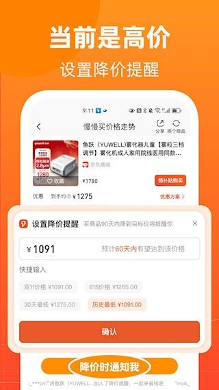 慢慢买app2