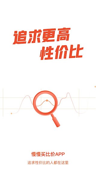 慢慢买app5