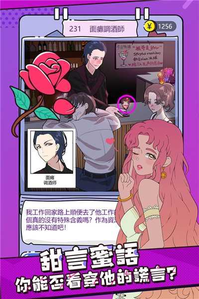 心碎大师免费版1