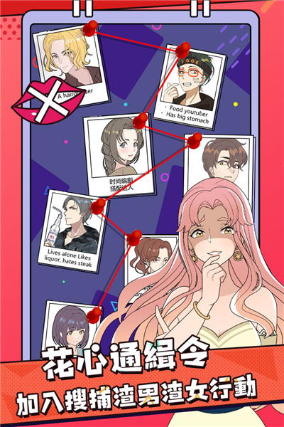 心碎大师免费版4