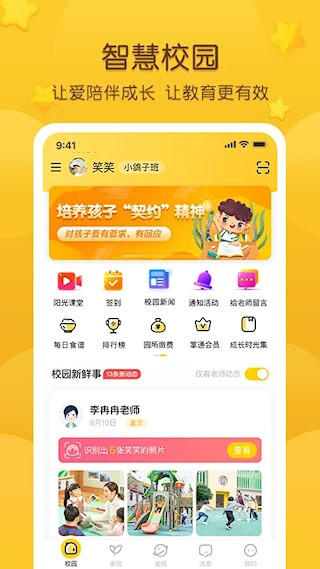 掌通家园1