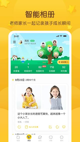 掌通家园2