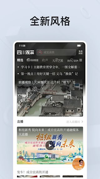 四川观察app4