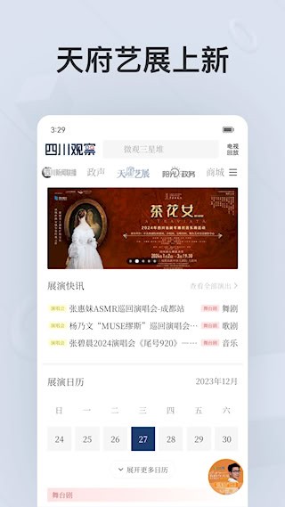 四川观察app1