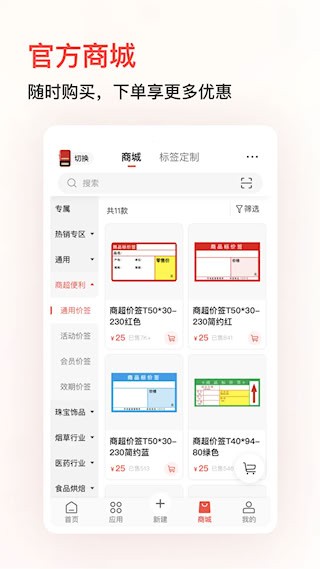 精臣云打印app2