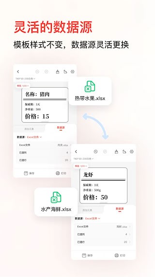 精臣云打印app4