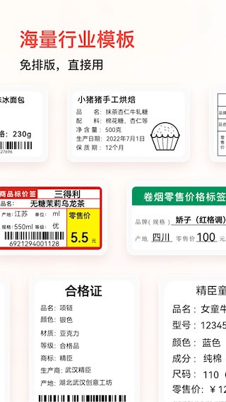 精臣云打印app5