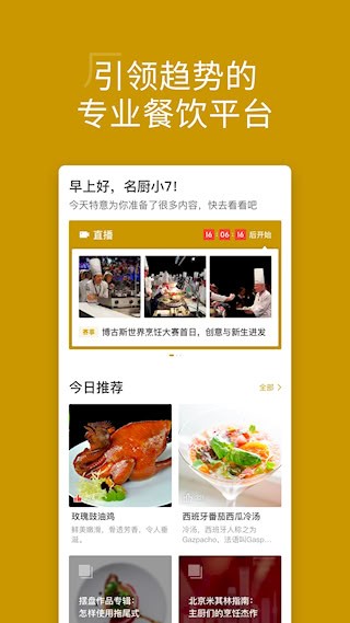 名厨1