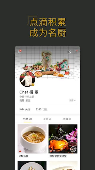 名厨5
