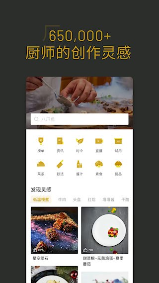 名厨2