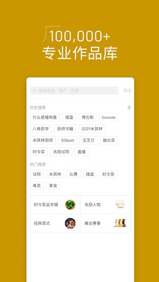 名厨4