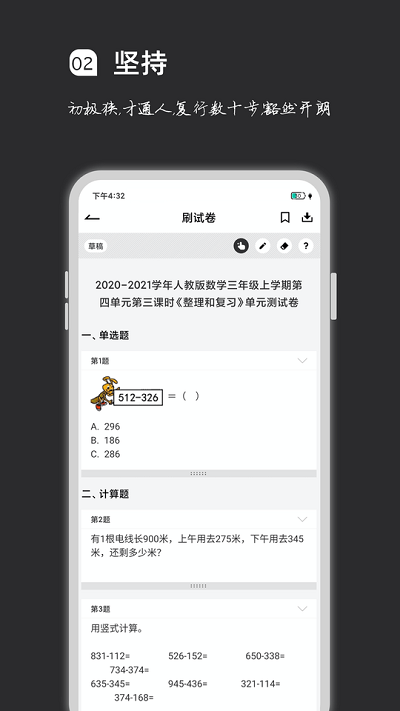 疯狂刷题app3