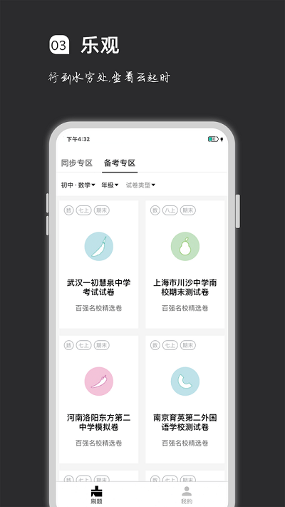 疯狂刷题app1