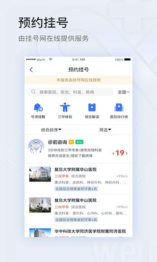 微医2
