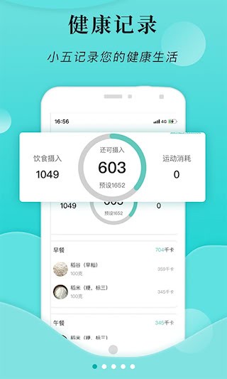 小五健康1