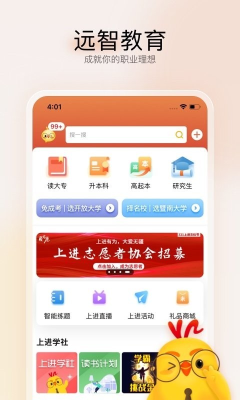 远智教育app2